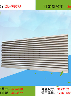 ZL-807通风过滤网组FB9807A风机三合一网配电机箱百叶窗420*180MM