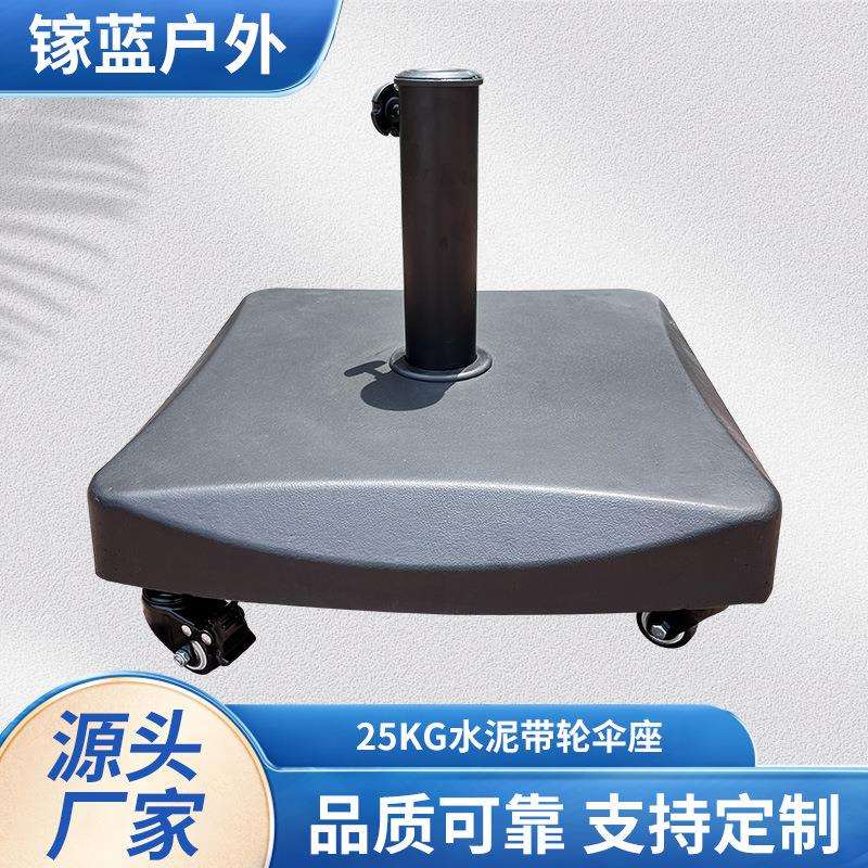 25KG水泥带轮伞座户外太阳伞中柱伞固定底座遮阳伞伞座水泥材料图片