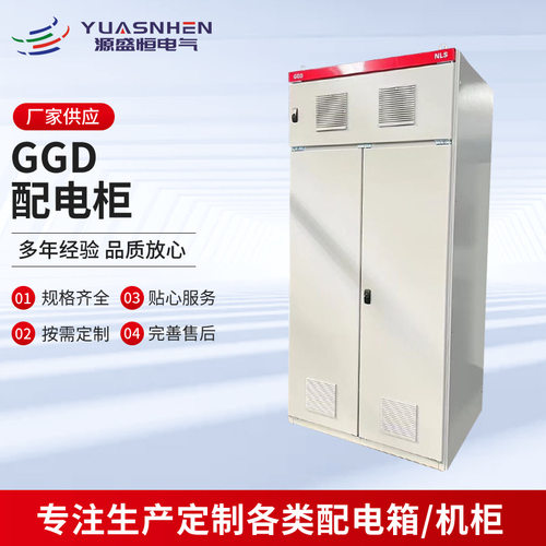 GGD配电柜低压电气柜不锈钢机箱工地工程专用开关控制柜
