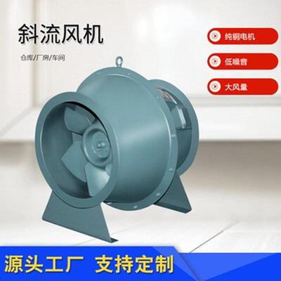 管道增压斜流风机GXF-I-8.0S2/7.5KW/25000m3/h510pa