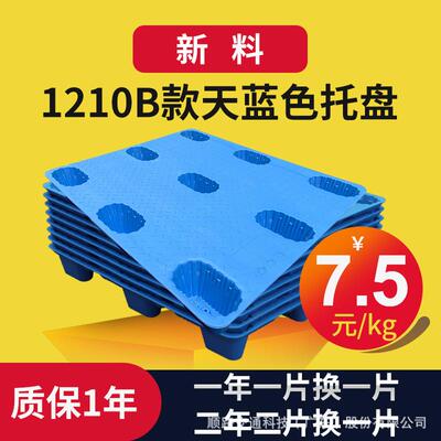 顺路科技1210九脚托盘平面九脚物流托盘四面进叉仓储卡板