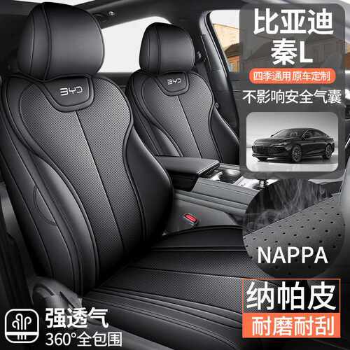 2026款DM-i128KM进取型比亚迪秦L汽车座套专车专用全包围座垫