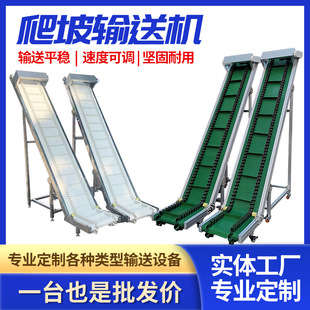 上料爬坡机食品级输送机上料提升输送机爬坡输送机提升上料传输机