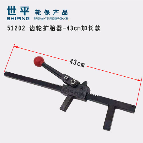 世平51202扩胎器胎撑器43cm加长加强型扩胎器扩胎工具撑胎钳胎撑