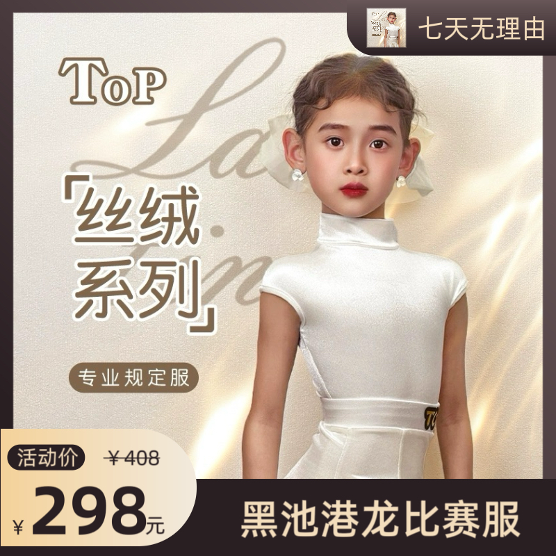 TOP拉丁规定服亮面白丝绒小高领包肩袖高级大裙摆鱼骨显眼闪透气