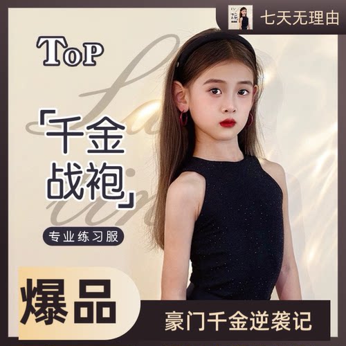 TOP新品千金大小姐拉丁舞服