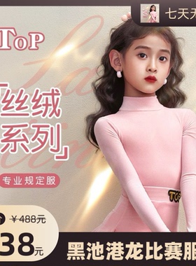 TOP拉丁规定服浅粉四季款云丝绒小高领高弹大裙摆鱼骨舒适勾手袖