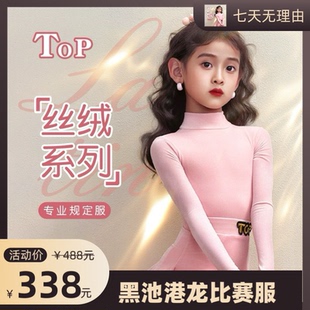 云丝绒小高领高弹大裙摆鱼骨舒适勾手袖 TOP拉丁规定服浅粉四季 款