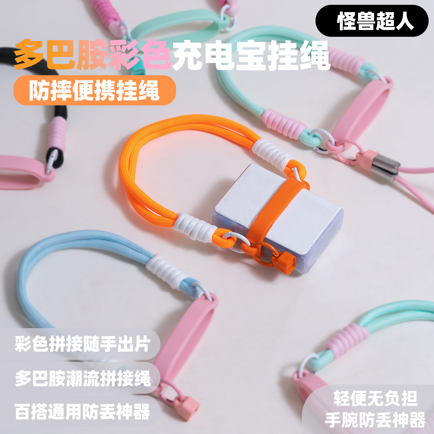 百搭多巴胺彩色拼接绳数据线收纳钥匙扣双C接口收纳神器充电宝挂绳手