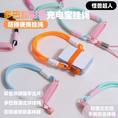 百搭多巴胺彩色拼接绳数据线收纳钥匙扣双C接口收纳神器充电宝挂绳手腕防丢出行随身收纳