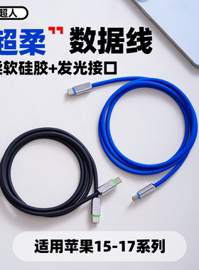 怪兽超人 适用苹果17数据线iPhone16promax双typeC口PD60W快充USB-C彩色柔软液态硅胶15手机充电器线iPad车载