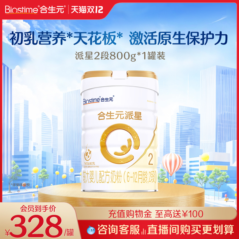 合生元派星2段800g*1罐旗舰店