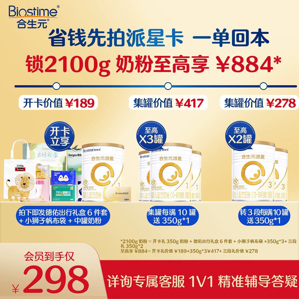 【开卡立省 一单回本】满10送1！合生元派星三段奶粉派星卡