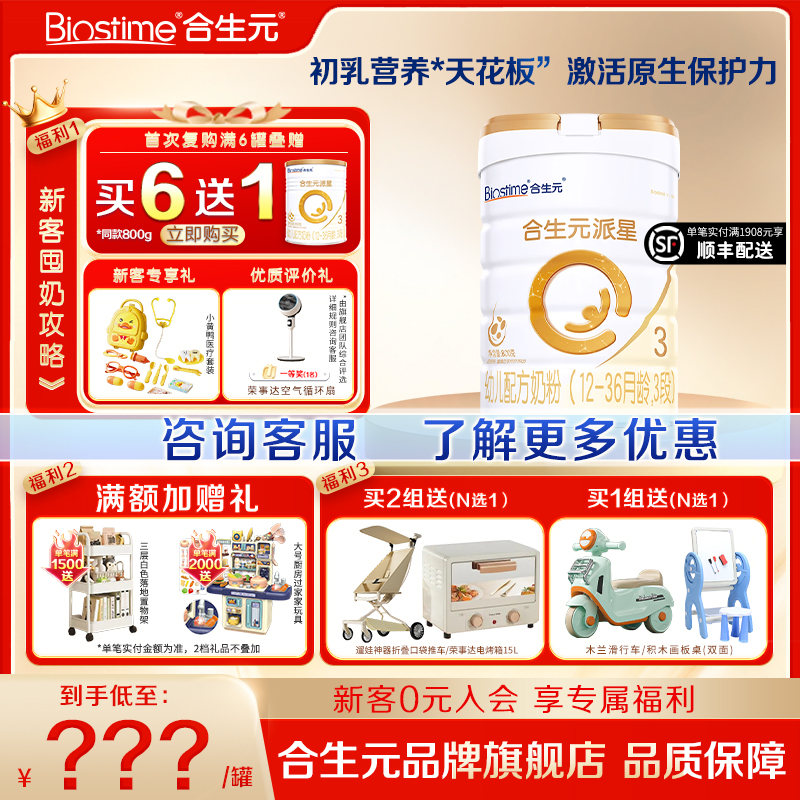 合生元派星3段三段800g*1旗舰店