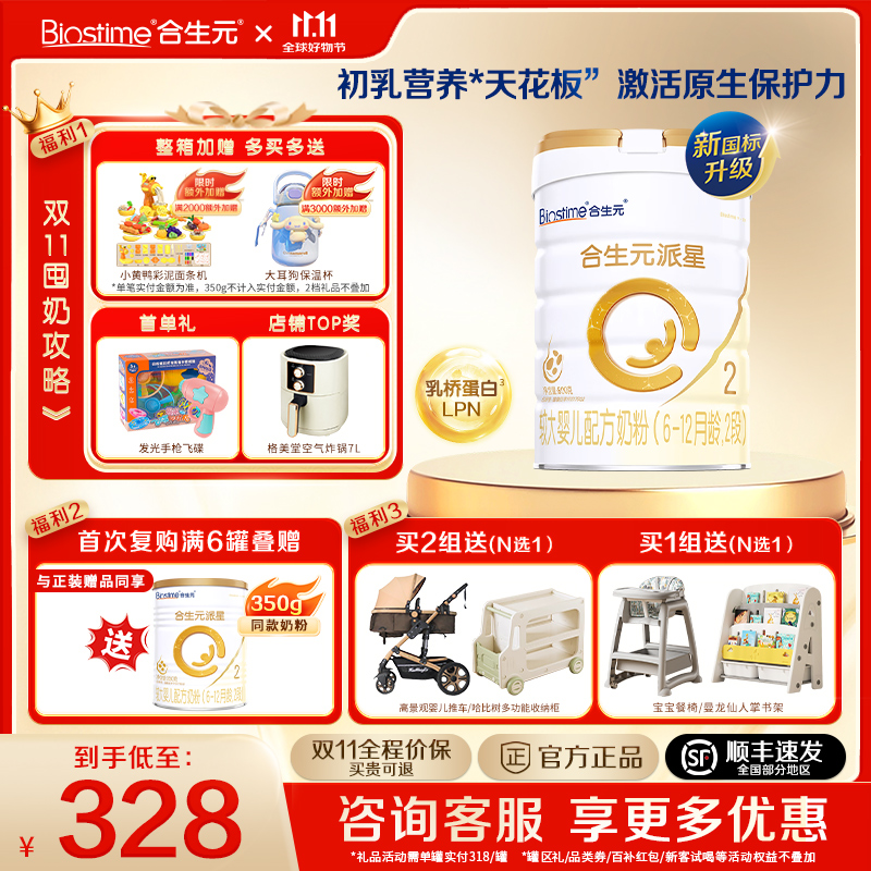 合生元派星2段二段800g法国进口