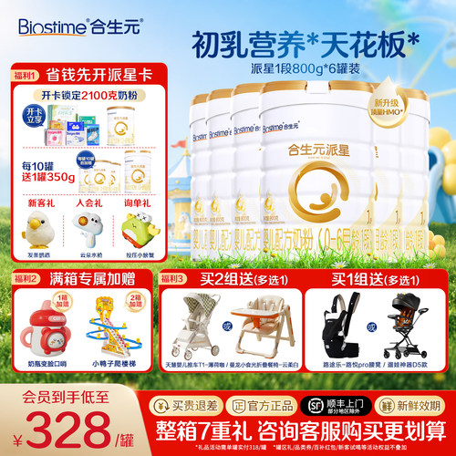 合生元旗舰店】派星1段800g*6罐