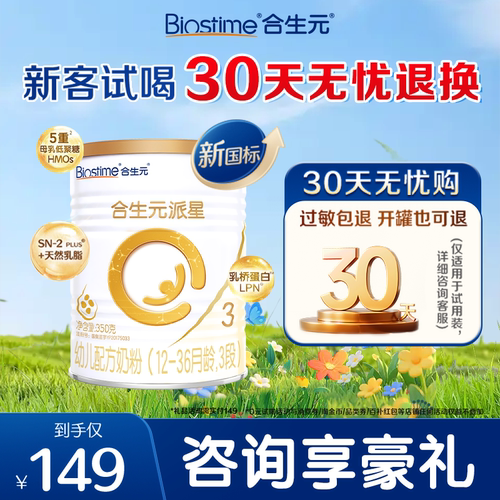 合生元派星3段350g进口奶粉