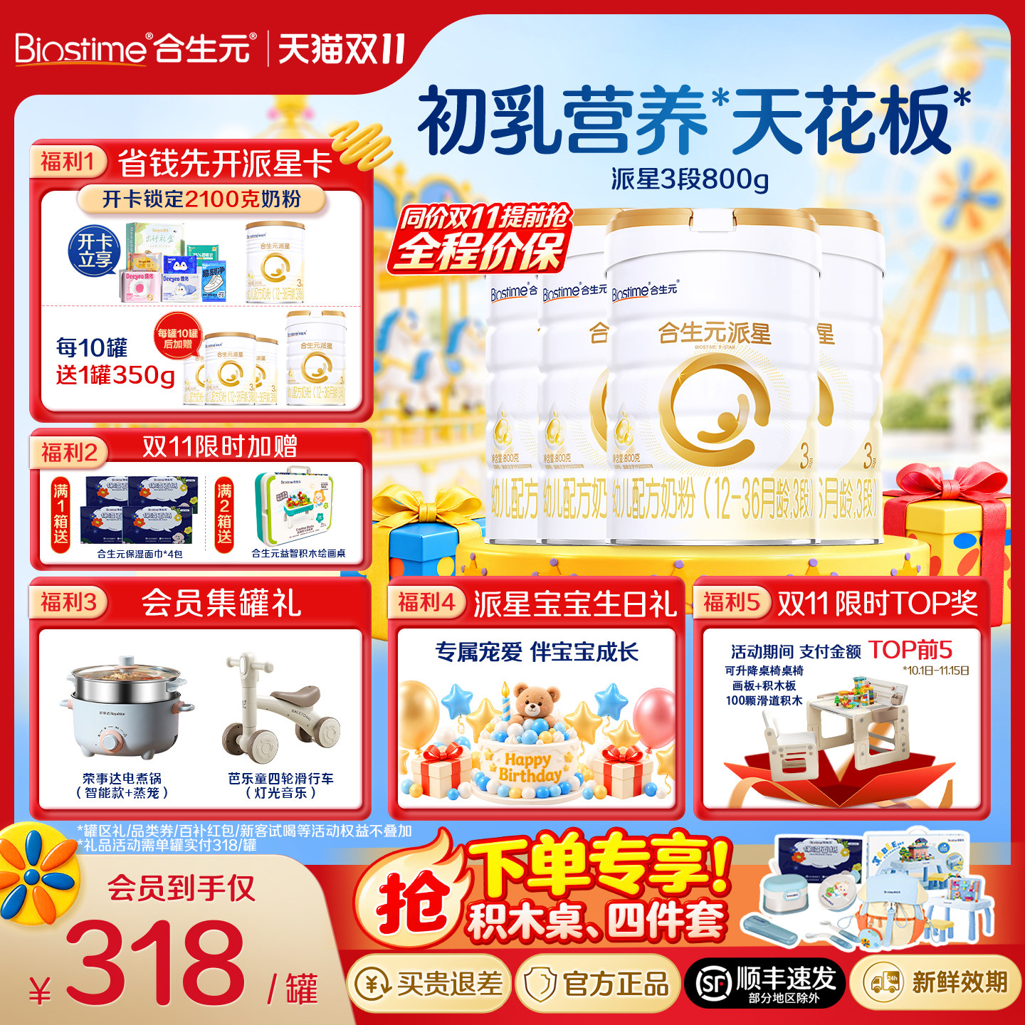 【直播专享】合生元派星三段3段800g*4婴幼儿配方奶粉正品旗舰店