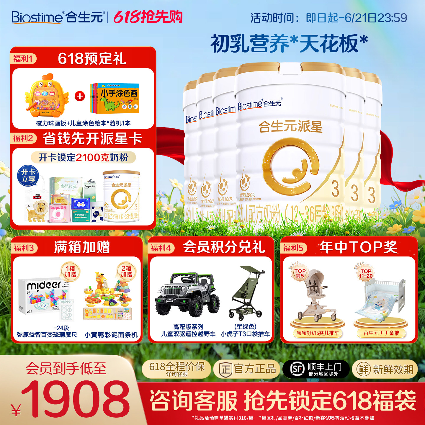 合生元旗舰店合生元派星三段3段800g*6罐婴幼儿配方奶粉进口正品