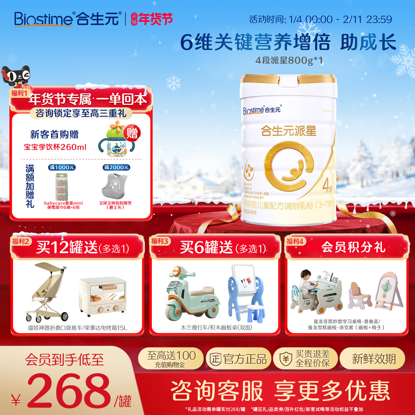 合生元旗舰店】合生元派星4段800g儿童成长配方牛奶粉进口奶粉,婴童奶粉,儿童奶粉（4段）,淘宝优惠券,粉丝福利购,淘宝优惠卷