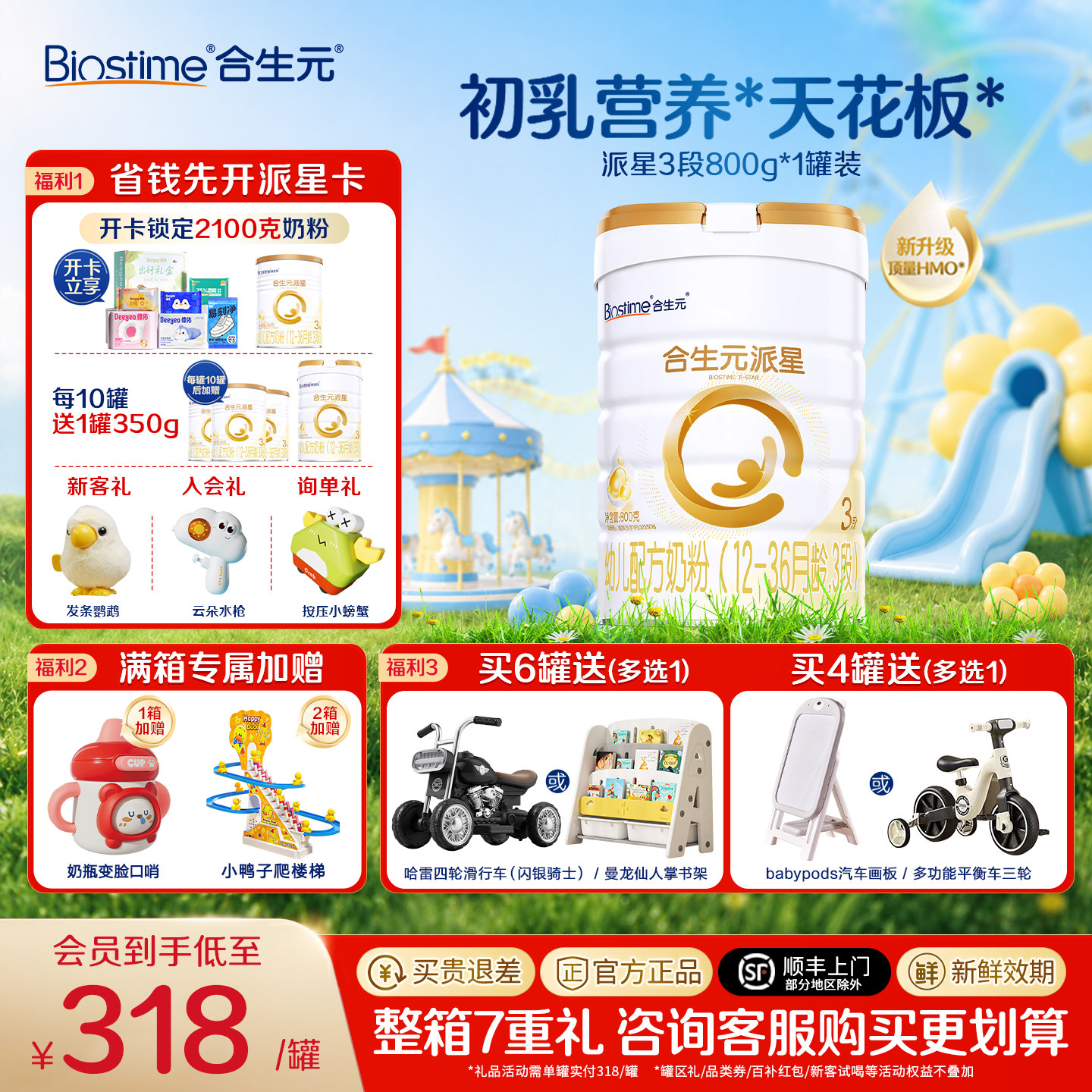 【活动】合生元派星3段三段800g婴儿配方牛奶粉12-36个月官方正品