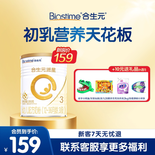 合生元派星3段350g进口奶粉