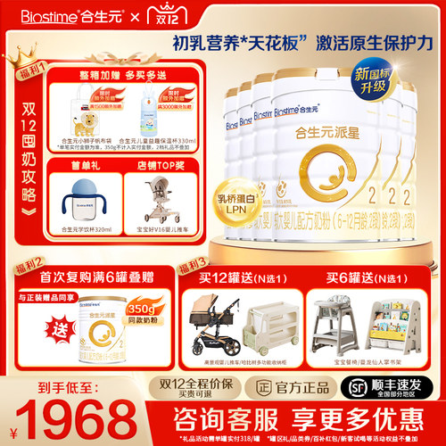 合生元奶粉派星2段800g*6旗舰店