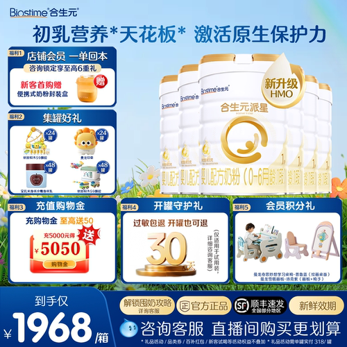 合生元派星1段800g旗舰店