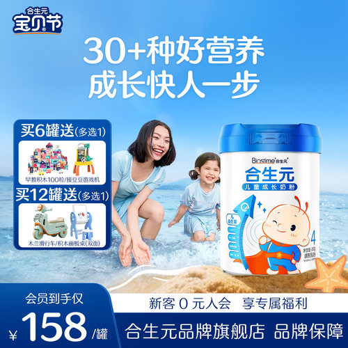 合生元儿童成长配方奶粉DHA钙