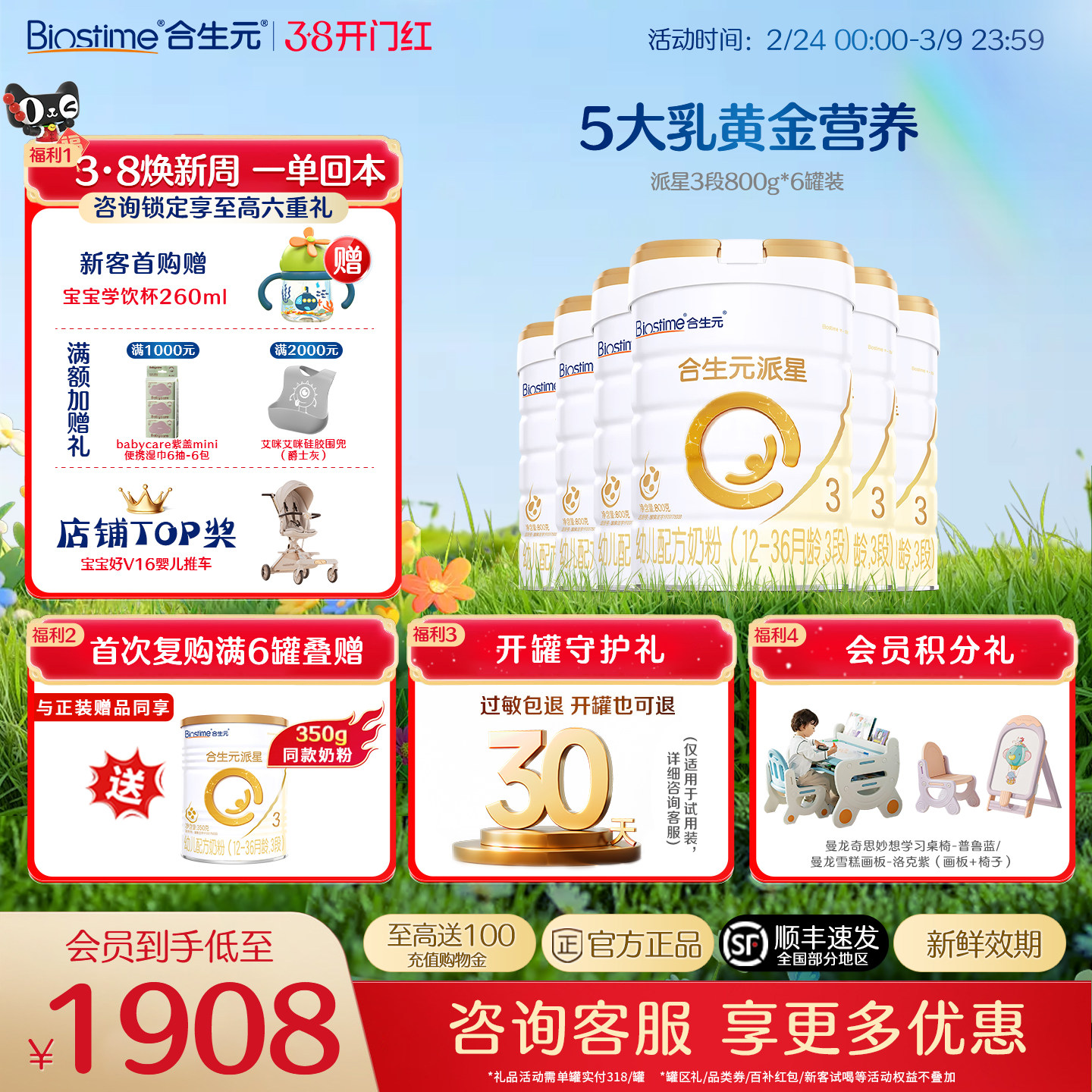 合生元旗舰店合生元派星三段3段800g*6罐婴幼儿配方奶粉进口正品