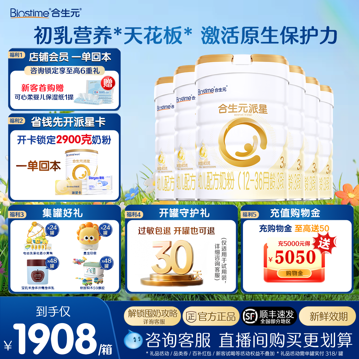 【活动】合生元派星三段3段800g*6罐婴幼儿配方奶粉进口正品