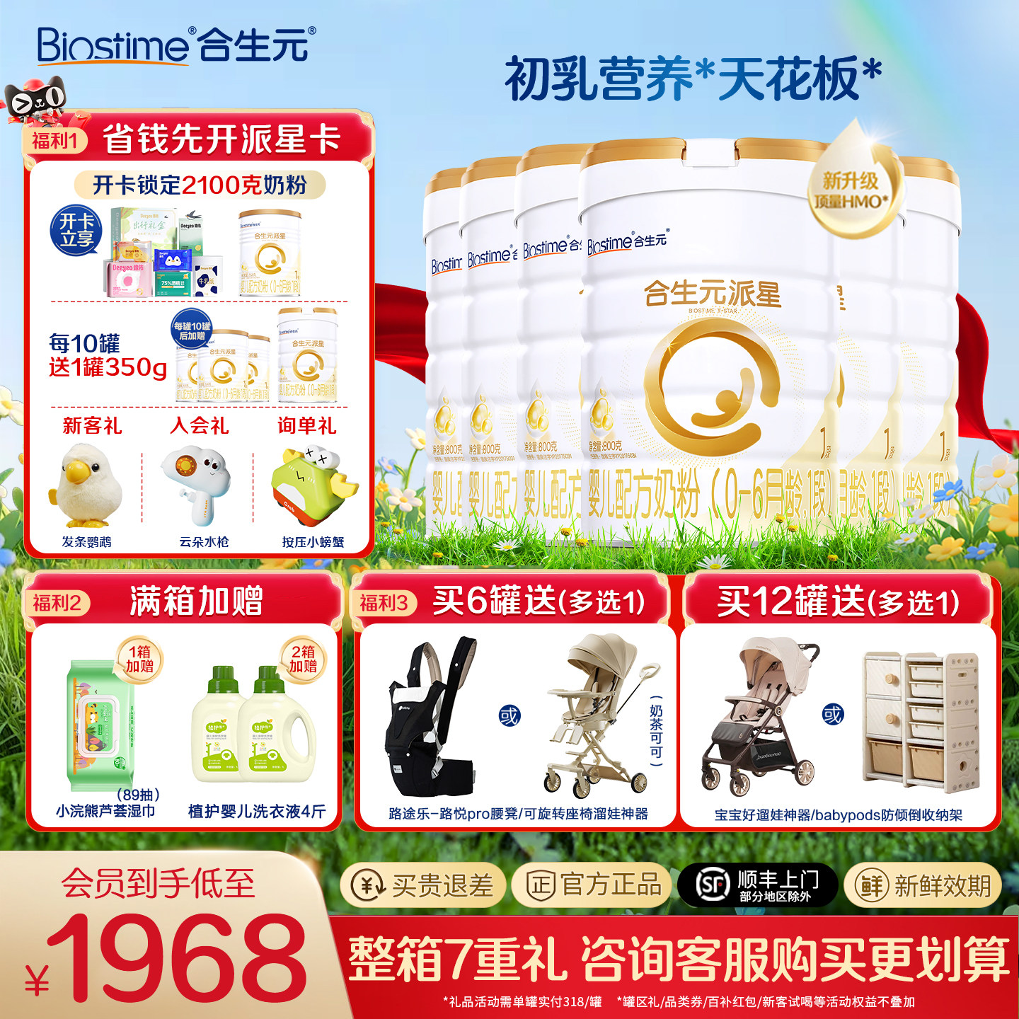 合生元派星1段800g*6婴儿配方牛奶粉一段0-6月官方正品旗舰店