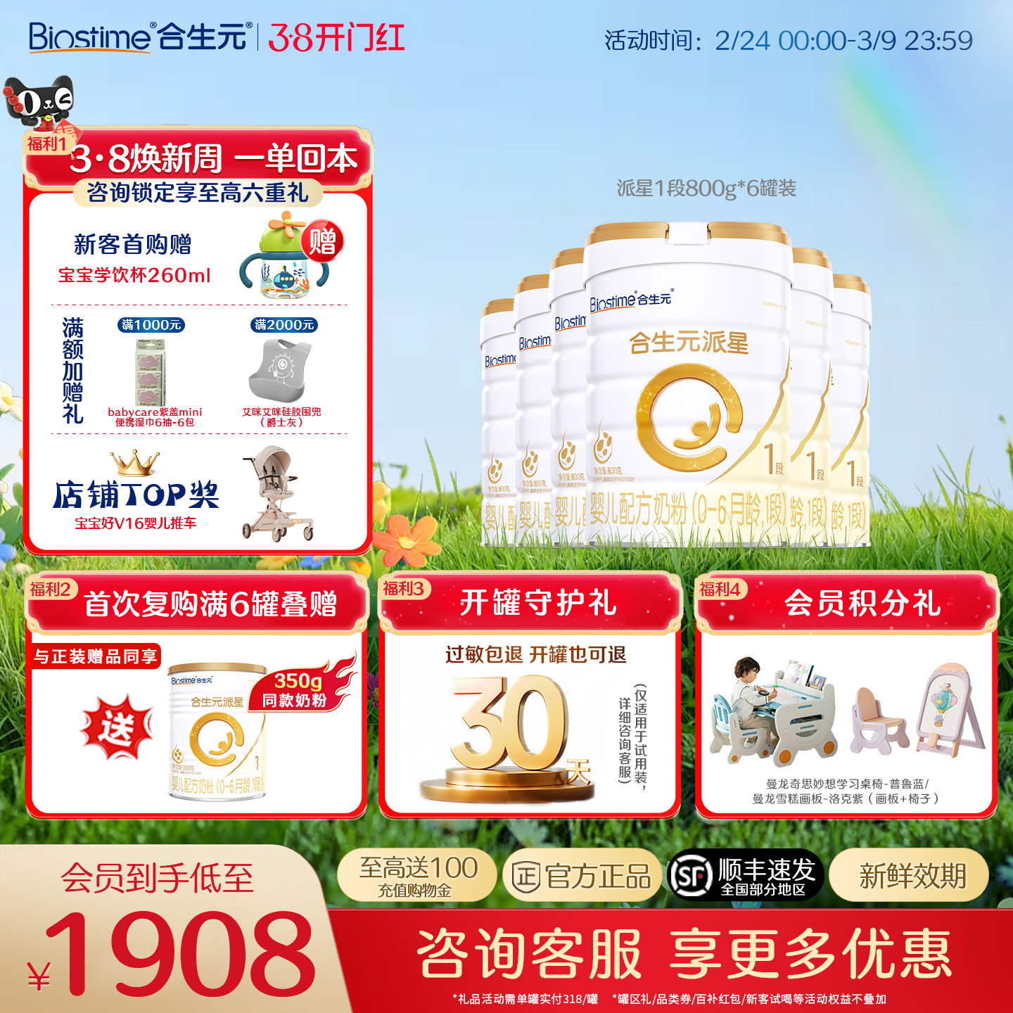 合生元派星1段800g*6婴儿配方牛奶粉一段0-6月官方正品旗舰店