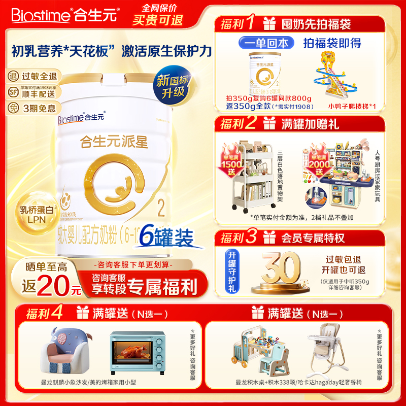 合生元派星2段800g旗舰店