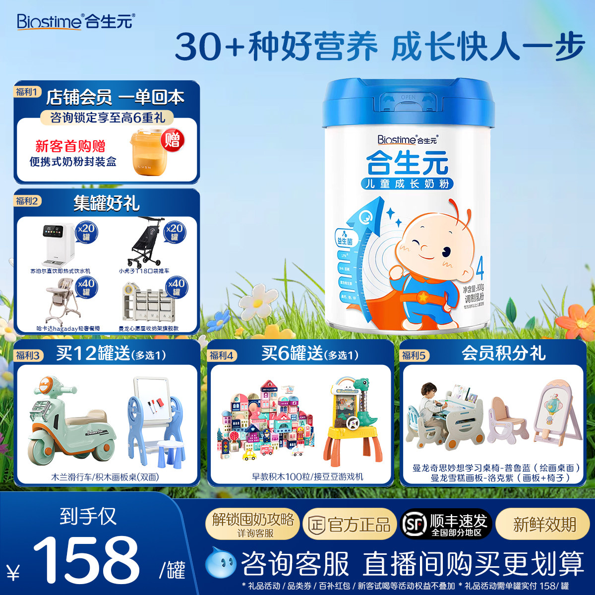 合生元旗舰店】儿童成长4段四段800g配方奶粉3-6岁以上DHA进口