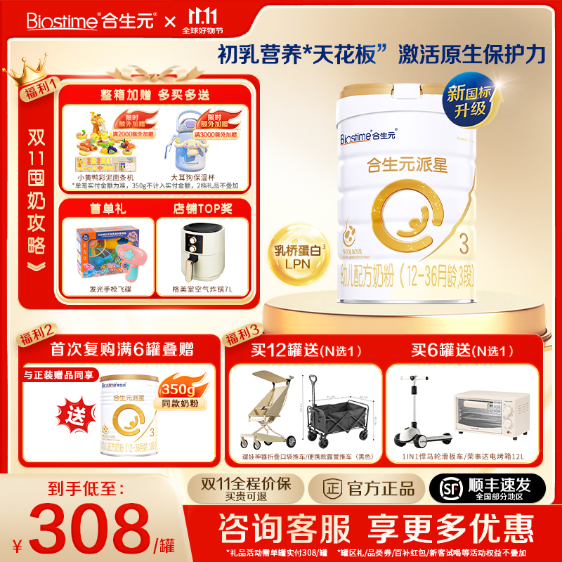 合生元旗舰店】合生元派星三段3段800g婴幼儿配方奶粉进口正品