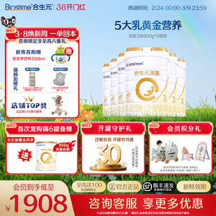 6罐婴儿配方牛奶粉12 派星3段三段800g 合生元 36个月 超级88