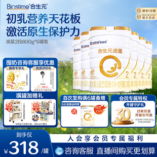 6罐婴儿配方牛奶粉进口正品 派星2段二段800g 旗舰店 合生元