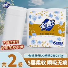 金博仕卫生纸卷纸实惠装家用手纸厕所卫生专用纸无芯卷筒纸可湿水