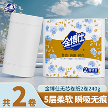 金博仕卷纸卫生纸巾家用实惠装厕所卫生间专用无芯卷筒纸手纸厕纸