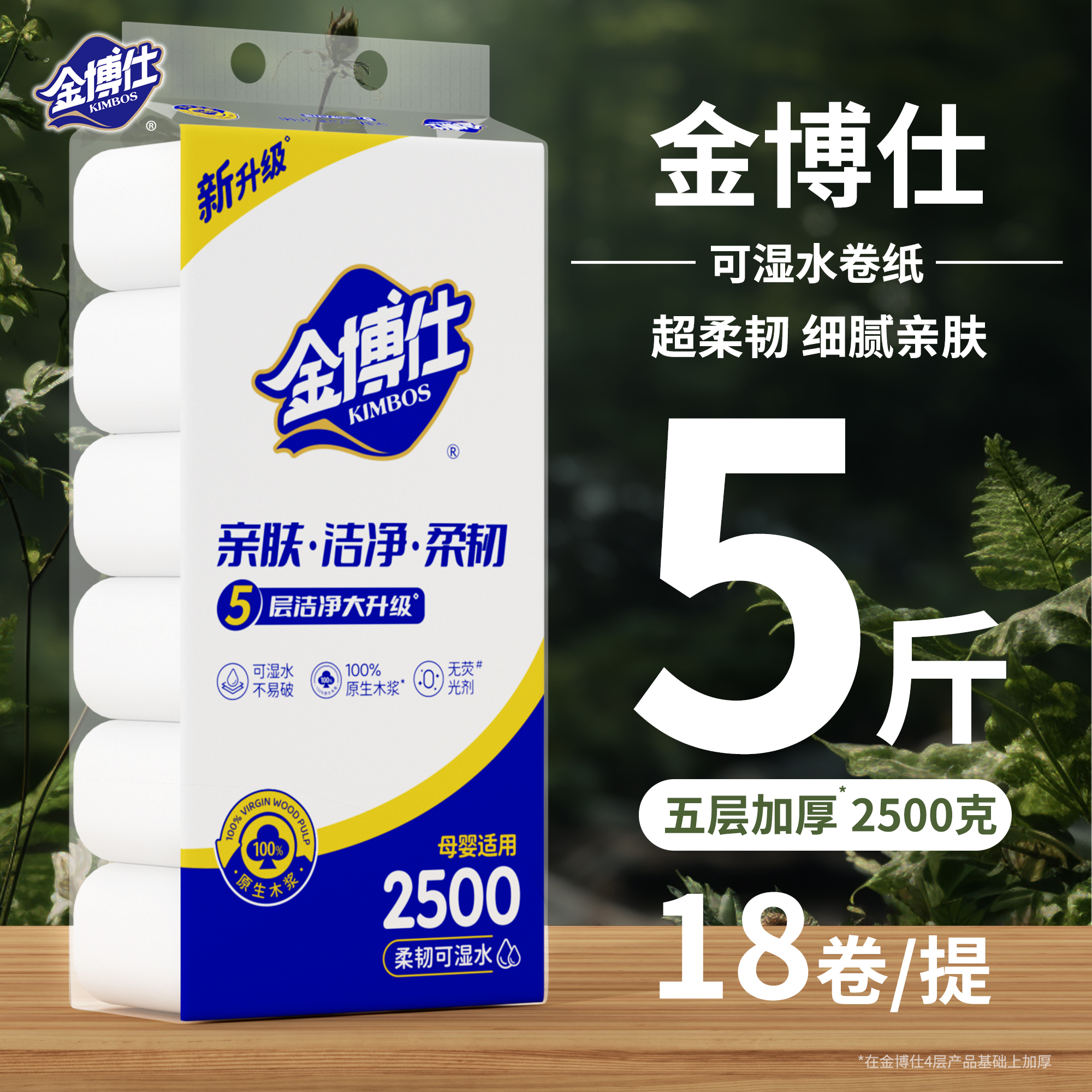 金博仕卫生纸卷纸家用实惠装厕纸