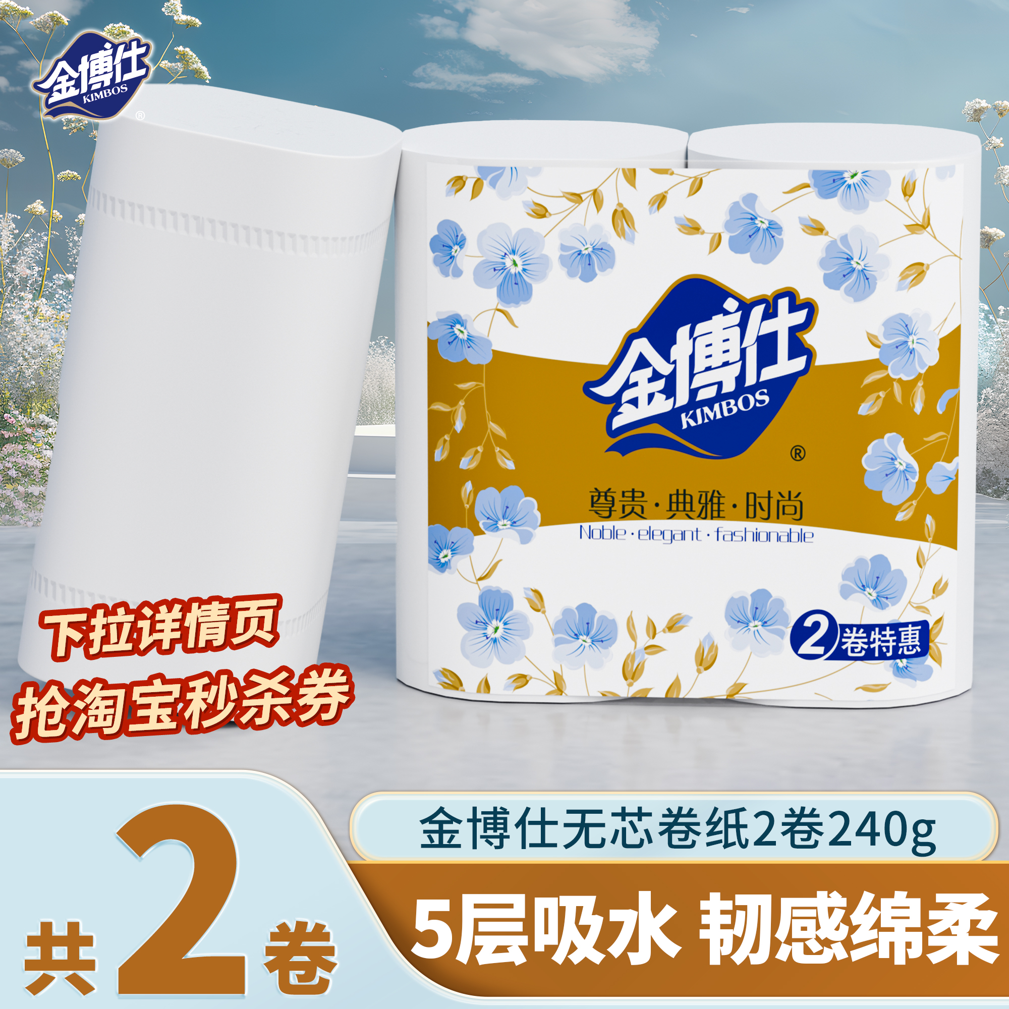 金博仕卫生纸卷纸实惠装家用手纸