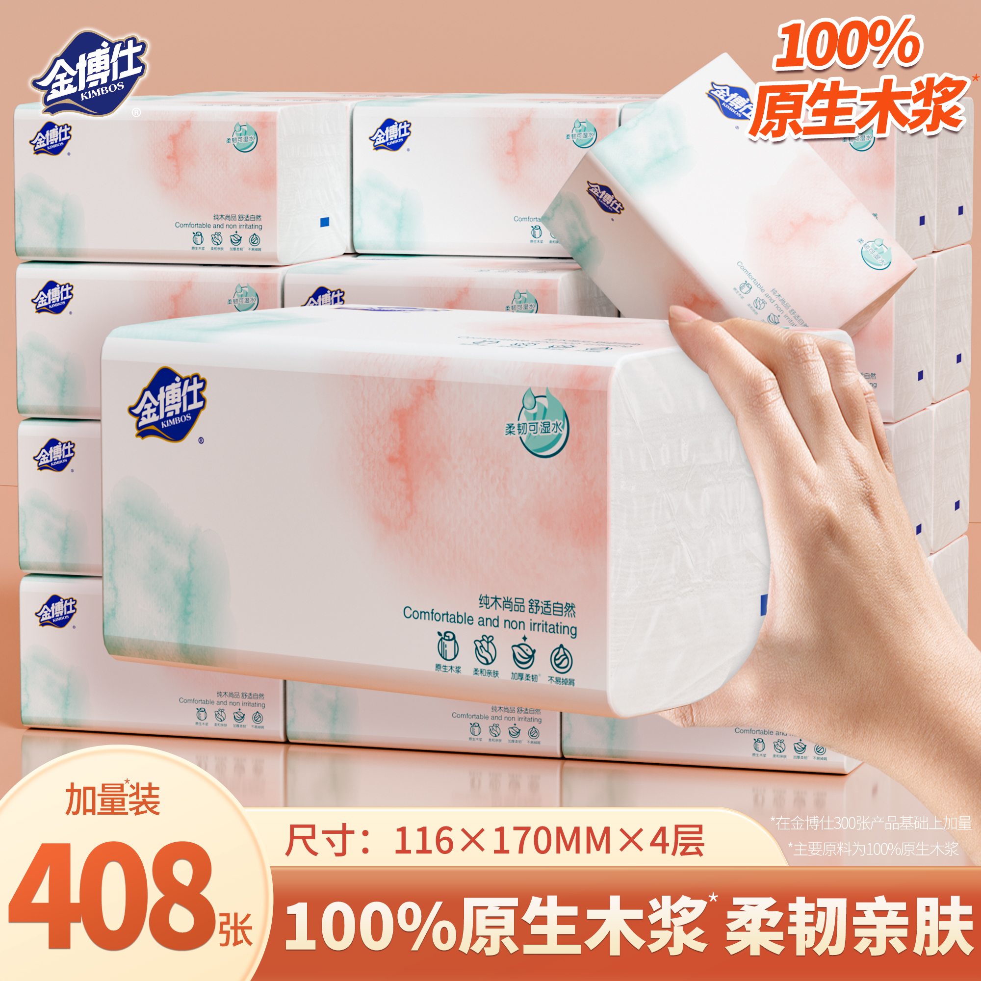 金博仕抽纸卫生纸洗脸巾手帕纸巾