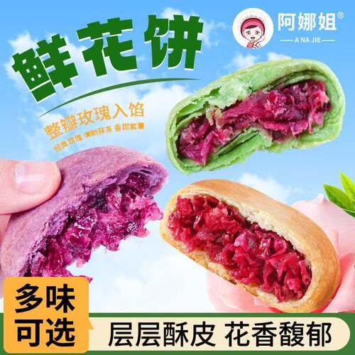 鲜花饼云南玫瑰鲜花饼传统休闲零食糕点懒人早餐上班族食品整箱