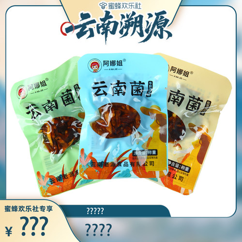 云南特产即食菌菇零食