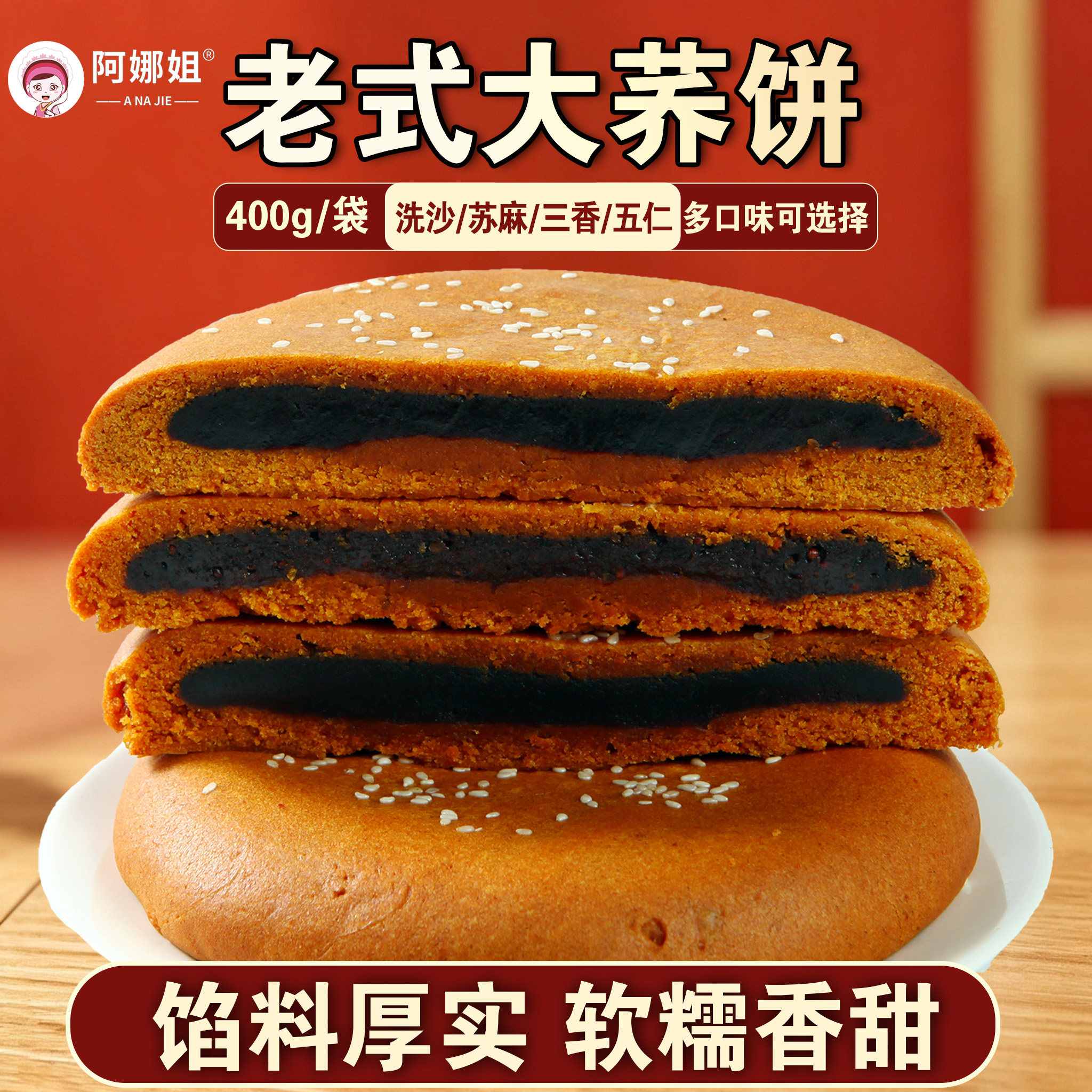 阿娜姐云南大荞饼荞三香中秋糕点
