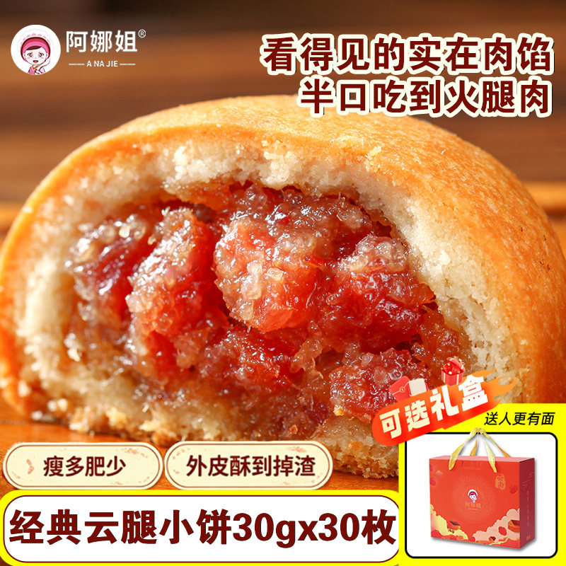 阿娜姐云腿小饼火腿蛋黄鲜花月饼云南特产月饼礼盒装中秋送礼团购