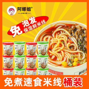云南速食杂酱肉小锅过桥米线保鲜免泡发桶装懒人宿舍早餐宵夜米粉