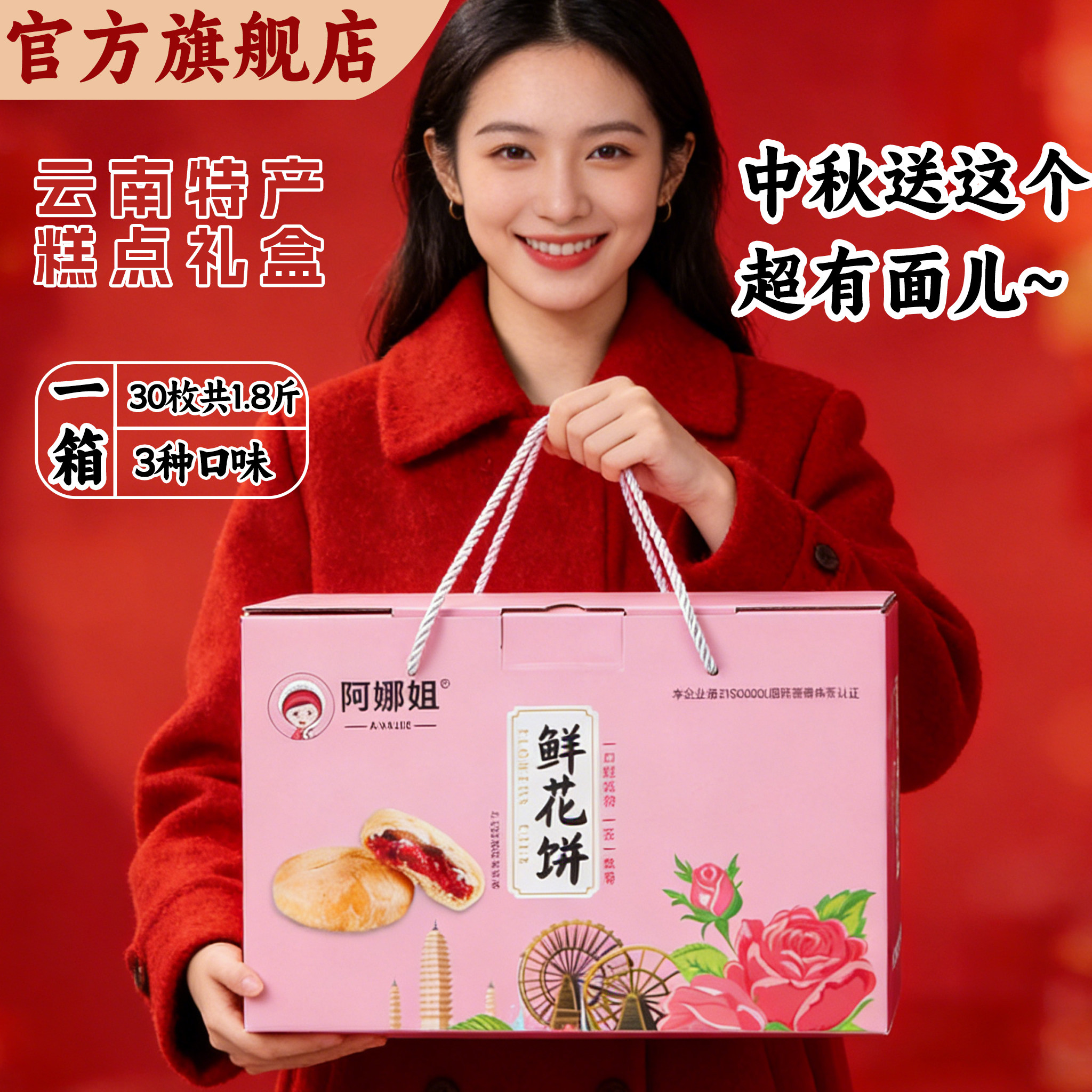云南特产玫瑰鲜花饼30枚中秋送人非月饼年货礼盒装传统糕点零食