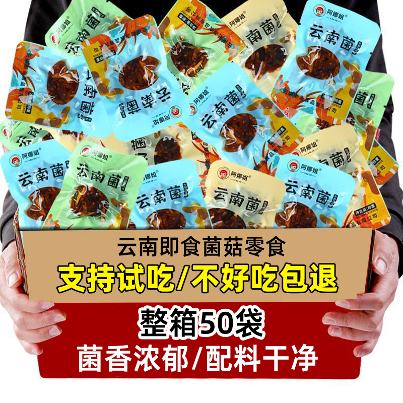 阿娜姐云南菌菇零食即食